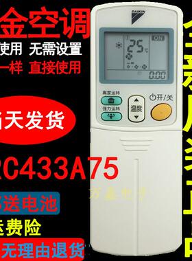 原装大金空调遥控器ARC433A75 93 ARC433A49/84/A98/A95A17 冷暖