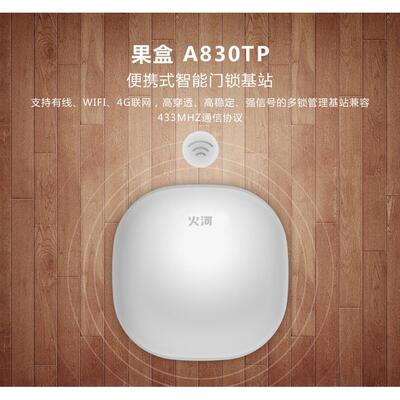 火河民宿公寓锁A230SL专用联网果盒网关A830TP智能锁密码锁A130用