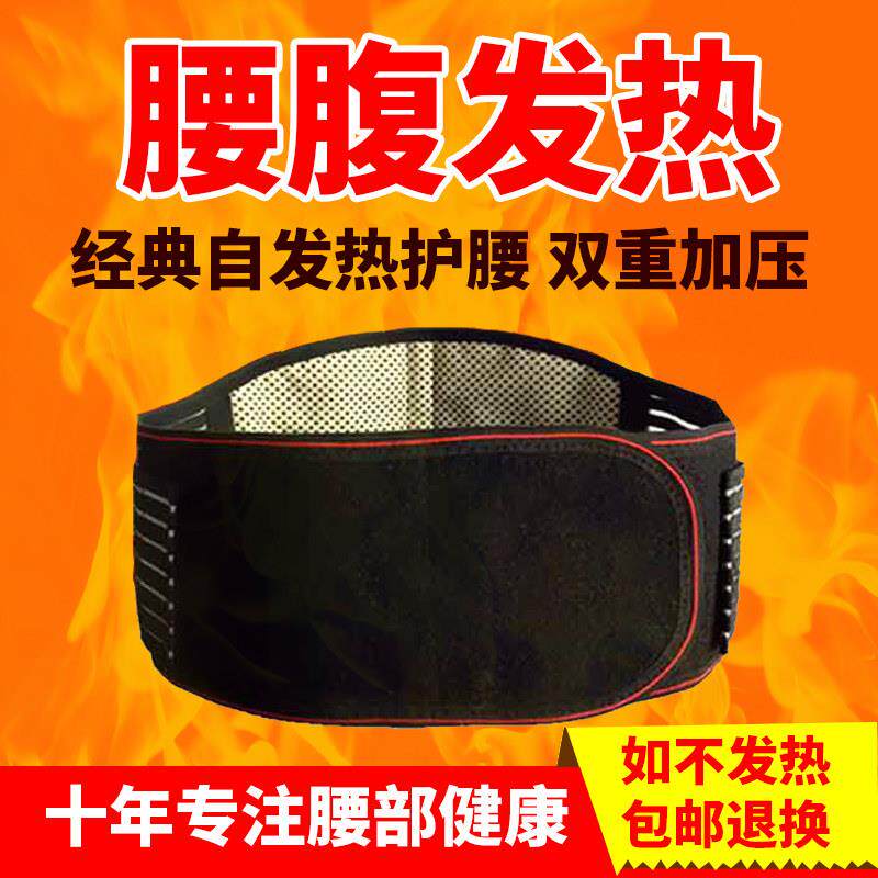 珍乐邦自发热护腰带腰椎间盘保暖男女士暖宫腰间盘劳损突出防寒