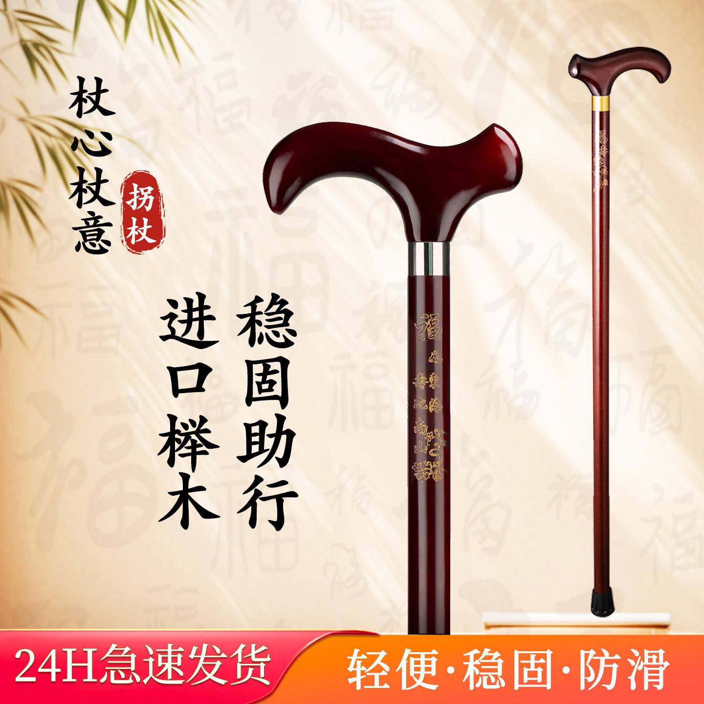榉木手杖老人拐杖实木圆头防滑拐棍老年人助行杖简约雕刻款