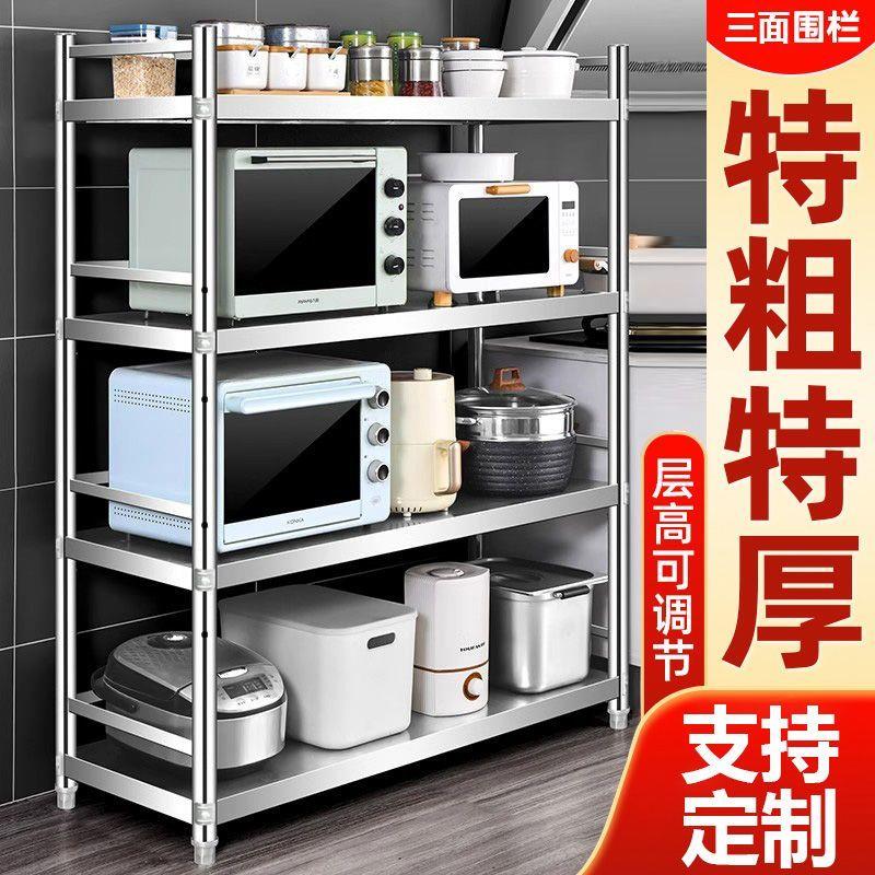 加厚304不锈钢厨房置物架烤箱微波炉收纳架多层落地带围栏放锅架