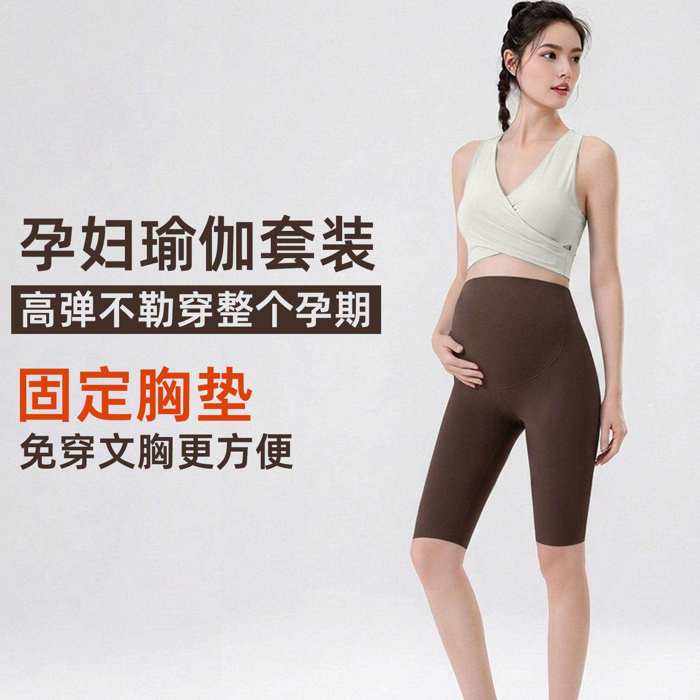 孕妇瑜伽上衣夏孕妇瑜伽短裤背心孕期运动套装高腰托腹孕妈普拉提