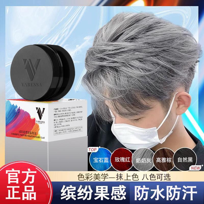 一次性染奶奶灰发泥发蜡男士自然蓬松发膏灰色彩色定型染色可洗掉