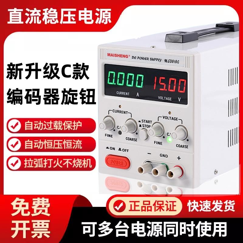 迈胜可调直流稳压电源30V10A数显手机维修实验老化测试可调电源