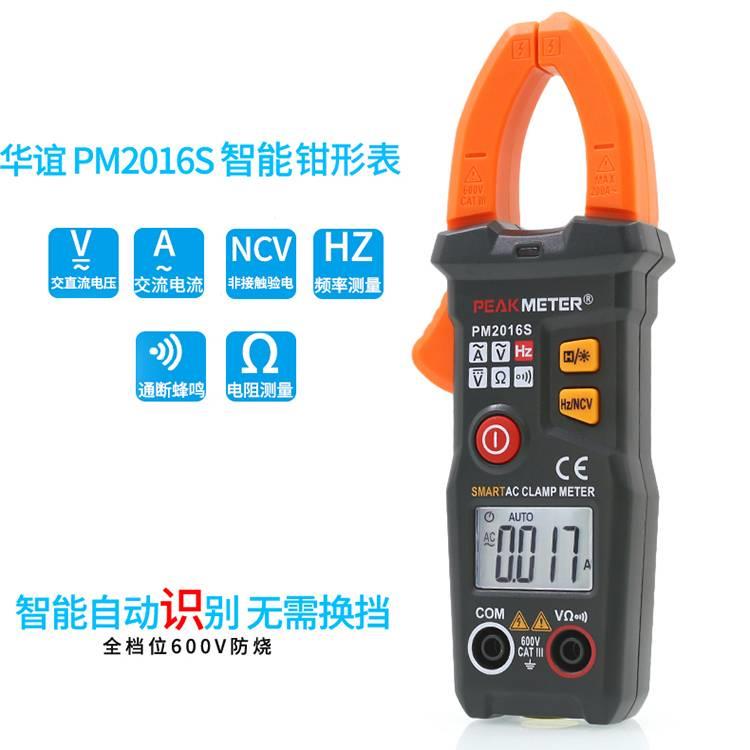 日本进口牧田华谊PM2016S全自动智能数字钳形表万用表电流表高精