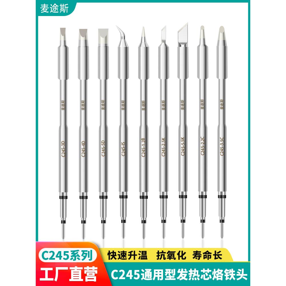 C245烙铁头原装焊台尖头扁头大小刀头T245手柄专用发热芯焊咀3.5K