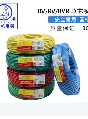 起帆电线单芯硬铜线BV10 16 25 35 50 70 95平方多股软线BVR RV
