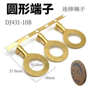 圆形接线片10.2mm地线环 M10螺丝电源柱接线端子OT连排机打端子