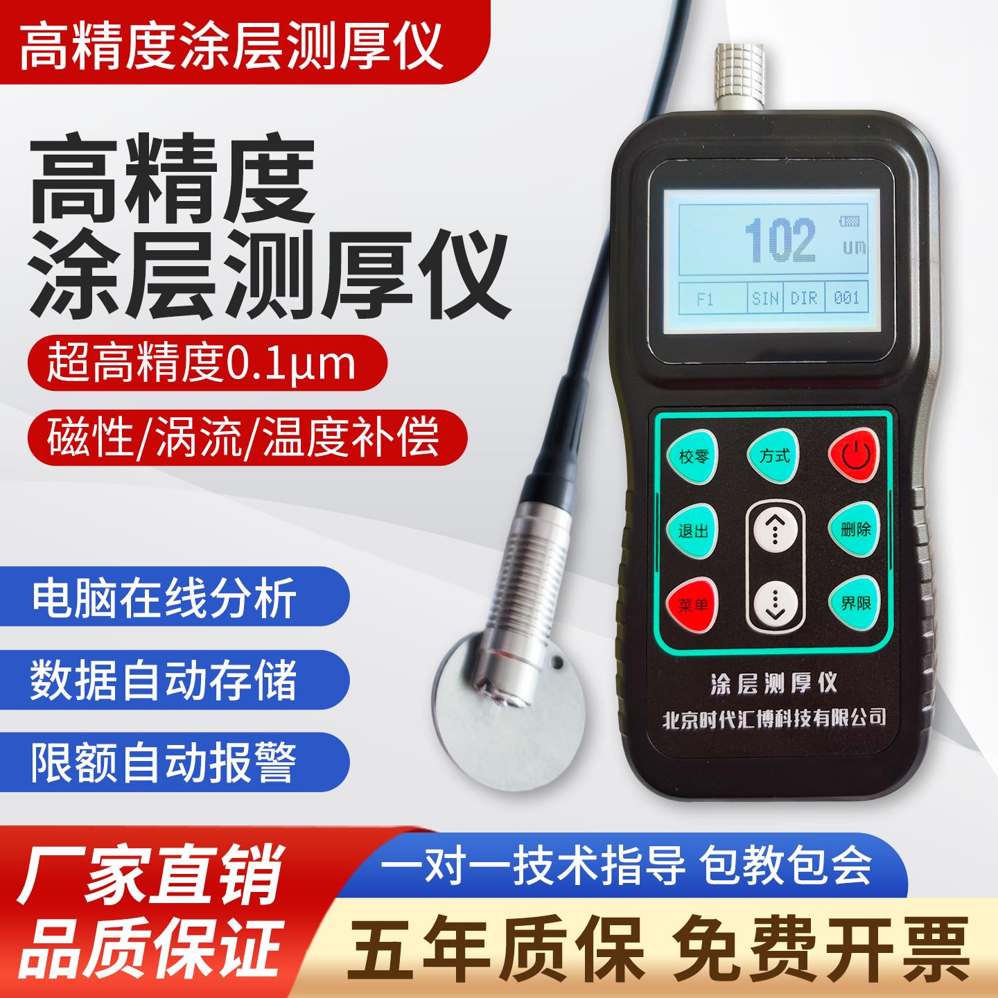 北京时代涂层测厚仪高精度分体式镀层测厚仪漆膜测厚仪TT2200F1N1