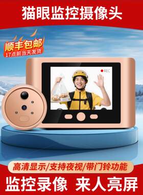入户防盗门可视门铃带显示屏无线家用电子智能猫眼摄像头监控录像