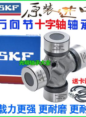 进口SKF小万向节十字轴承15x38 16x40 1744 18x47 19x48 20x50 55