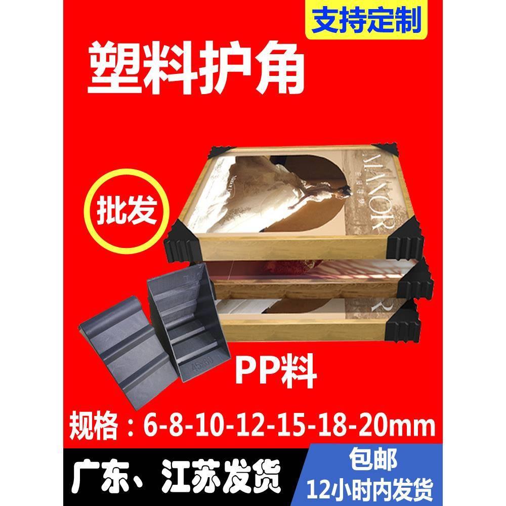 三角塑料护角直角中空玻璃护角包装木板画框门窗家具防撞护角打包
