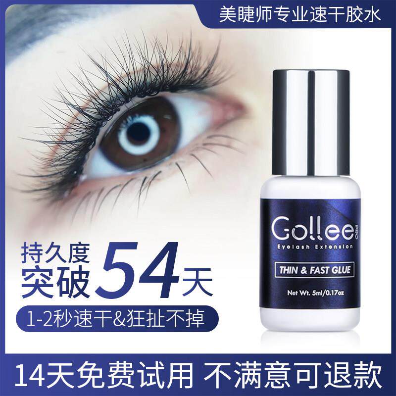 Gollee专业嫁接假睫毛胶水速干 干持久无痕美睫毛嫁接胶水美甲店