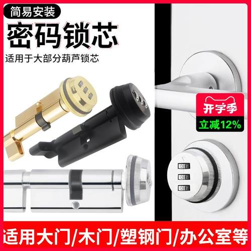 家用庭院大门葫芦机械密码锁芯室内木门办公室门通用型免改孔锁心