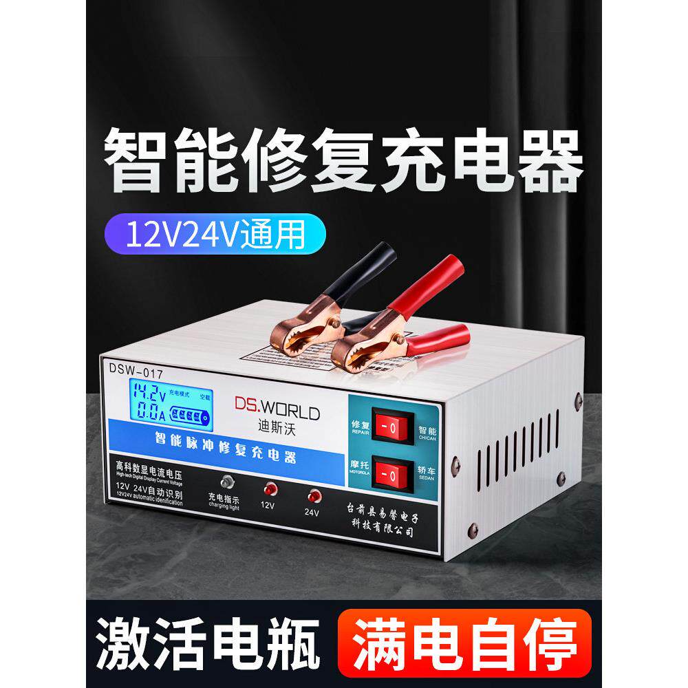 智能脉冲汽车电瓶充电器修覆器12v24v通用型全自动摩托车用充电机