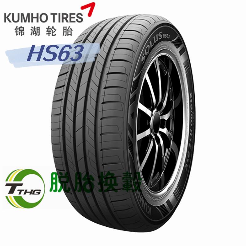 锦湖轮胎 R16R17寸195 205 215 225 235 245/50 55全新正品四季胎