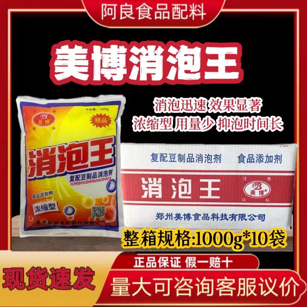 美博消泡剂食品级食用消泡剂消泡王磨豆浆 豆制品消泡剂杀泡王