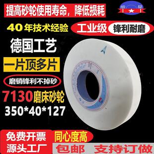 盛星 7130平面磨床大水磨床砂轮 350X40X127白刚玉铬刚玉磨刀石