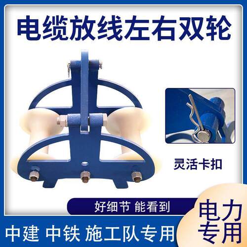 电缆放线滑轮尼龙左右双轮滑车前后三轮加强加厚导线拉线滑轮滑车