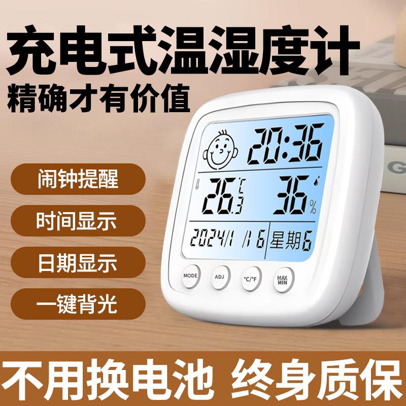 充电温湿度计室内家用温度计高精度精准室温计婴儿房电子款数显表图片