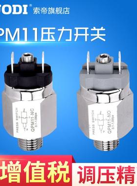 QPM11-NO/NC气动压力开关自动膜片式气压可调压 空压机开关控制器