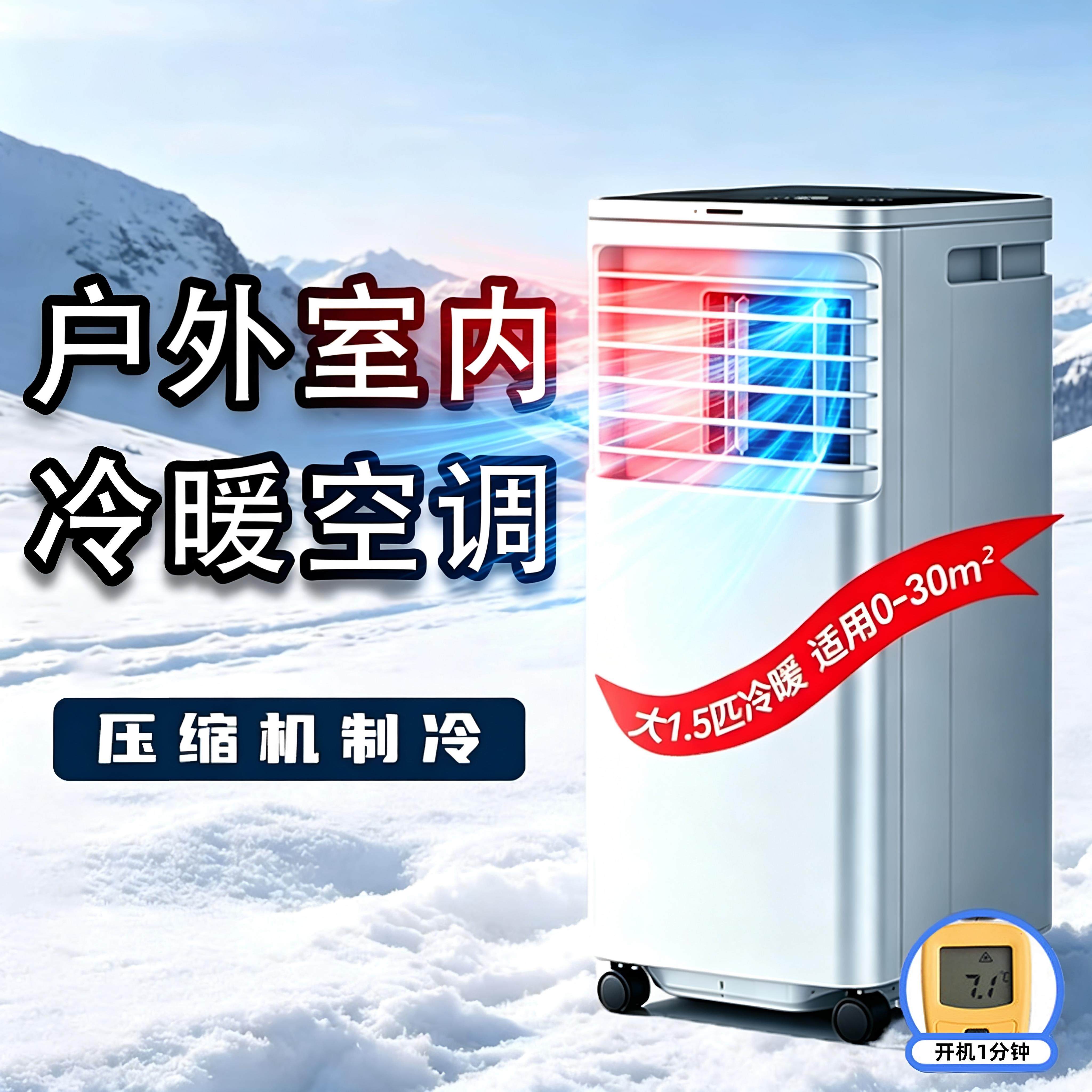 户外商用冷暖移动空调冷气机家用客厅厨房压缩机制冷空调扇冷风机