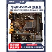 三年质保Asus 5600M.2支持超频 B550主板12345代5500 华硕B450M