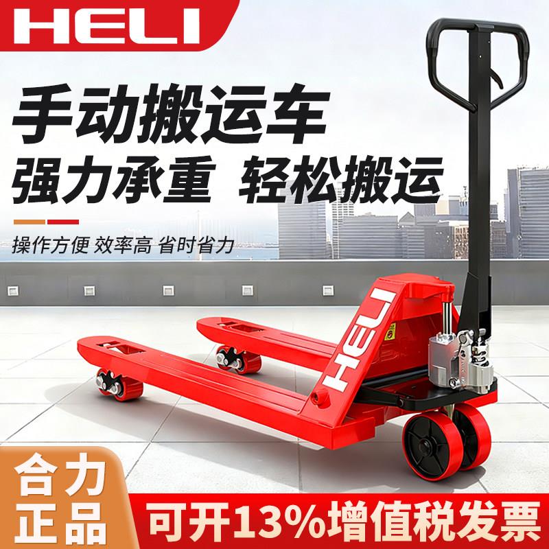 合力堆高机手动液压搬运车2/5/3吨手动地牛托盘升降手推车小型推