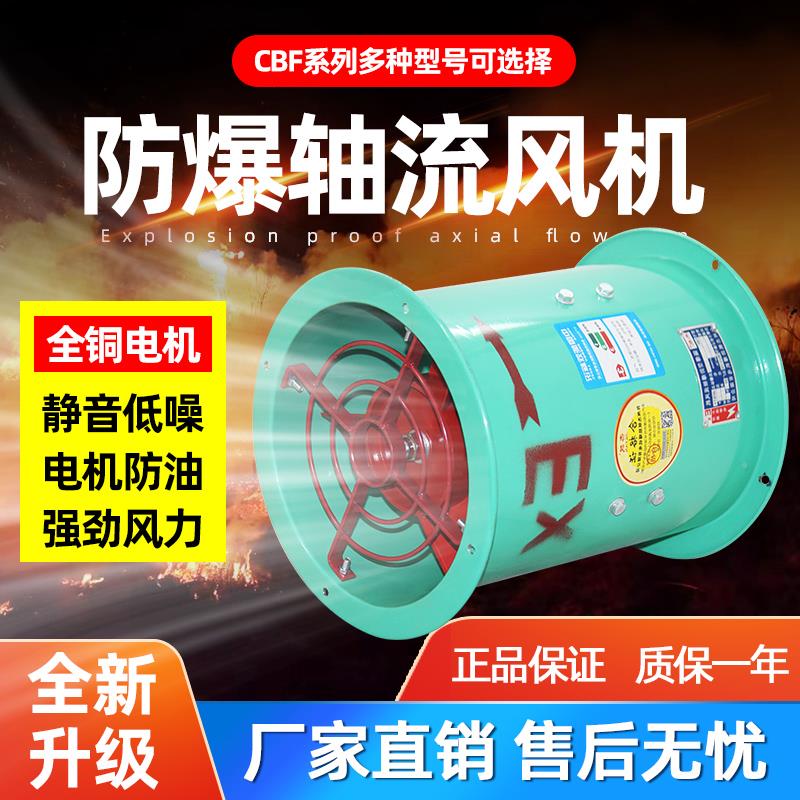 CBF200mm防爆轴流风机220v380v排风机工业强力静音换气扇管道风机