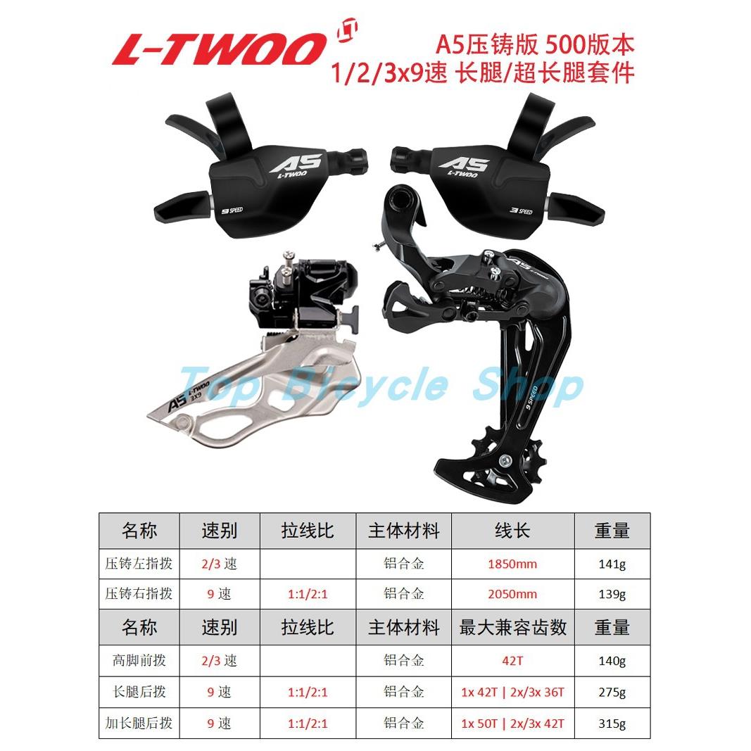 LTWOO蓝图A5 2x9 3X9速山地自行车指拨前拨后拨18 27速变速器套件