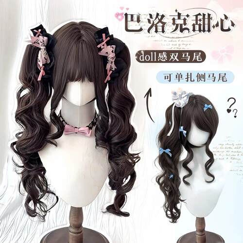 【不用自己扎】假发女古早甜妹Lolita虎口夹双马尾doll感全头套式