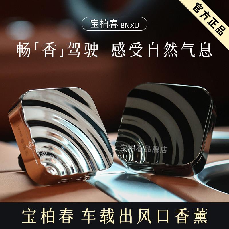 宝柏春车载香薰持久淡留香2025新款汽车内高级固体香膏汽车用香薰