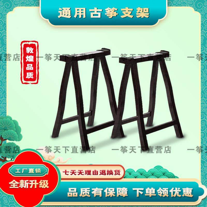 实木通用A型古筝专用架子便携式古筝腿架古筝琴架加粗手提式支架