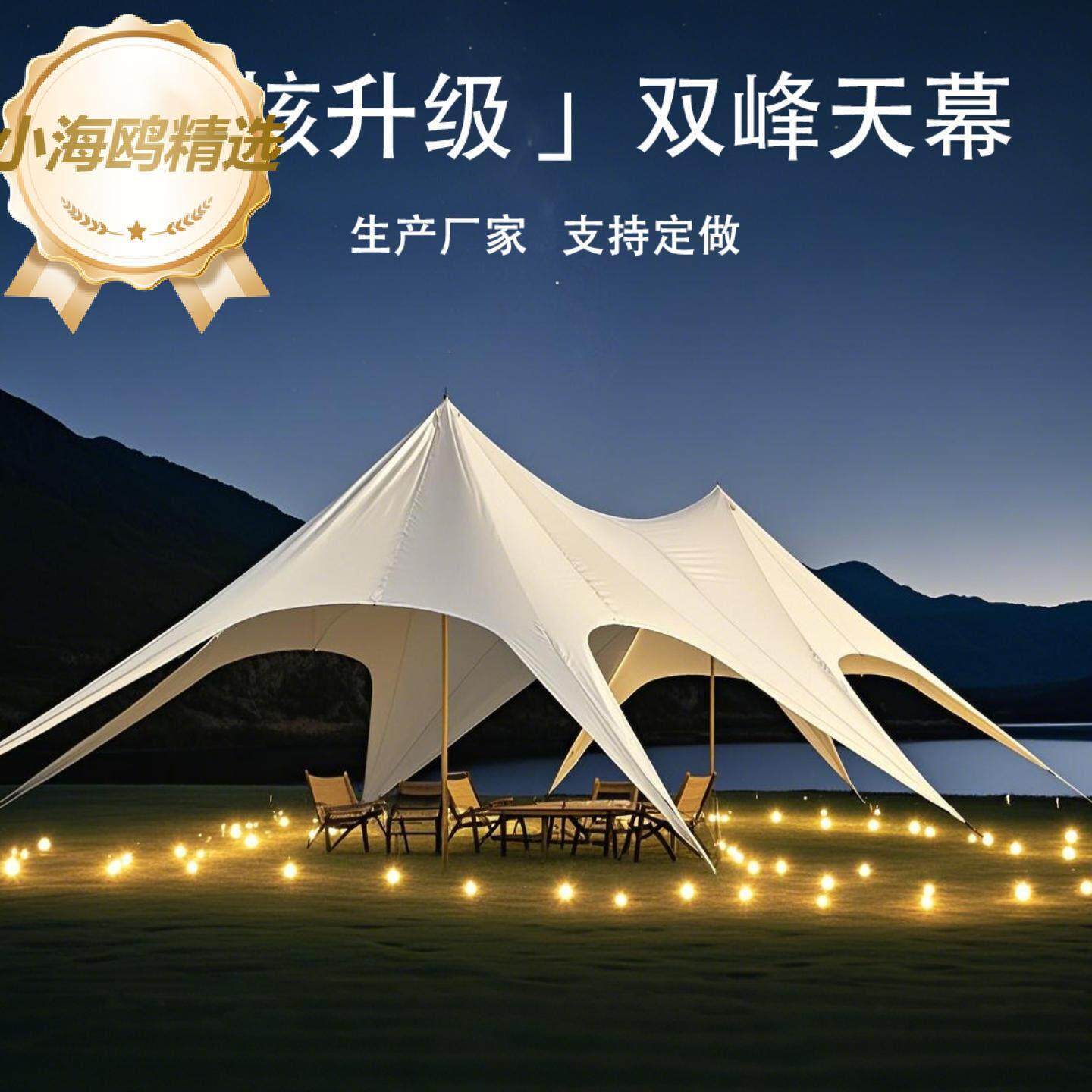 户外云顶万重山超大型三峰帐篷露营穹顶天幕八爪鱼单双峰莲花天幕