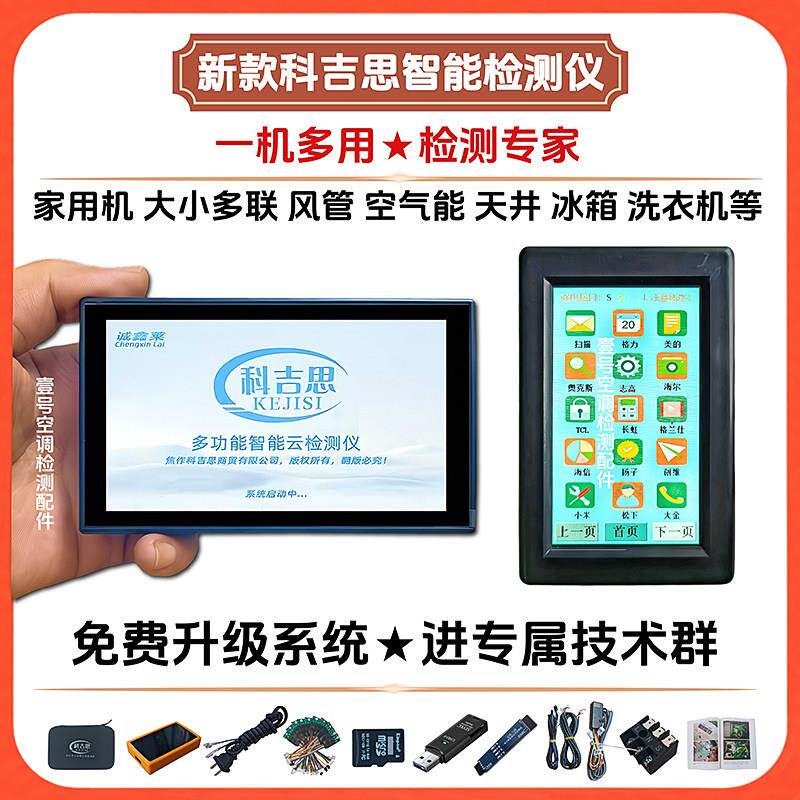 新款科吉思变频空调检测仪通用压缩机测试仪多联机风管机全套工具