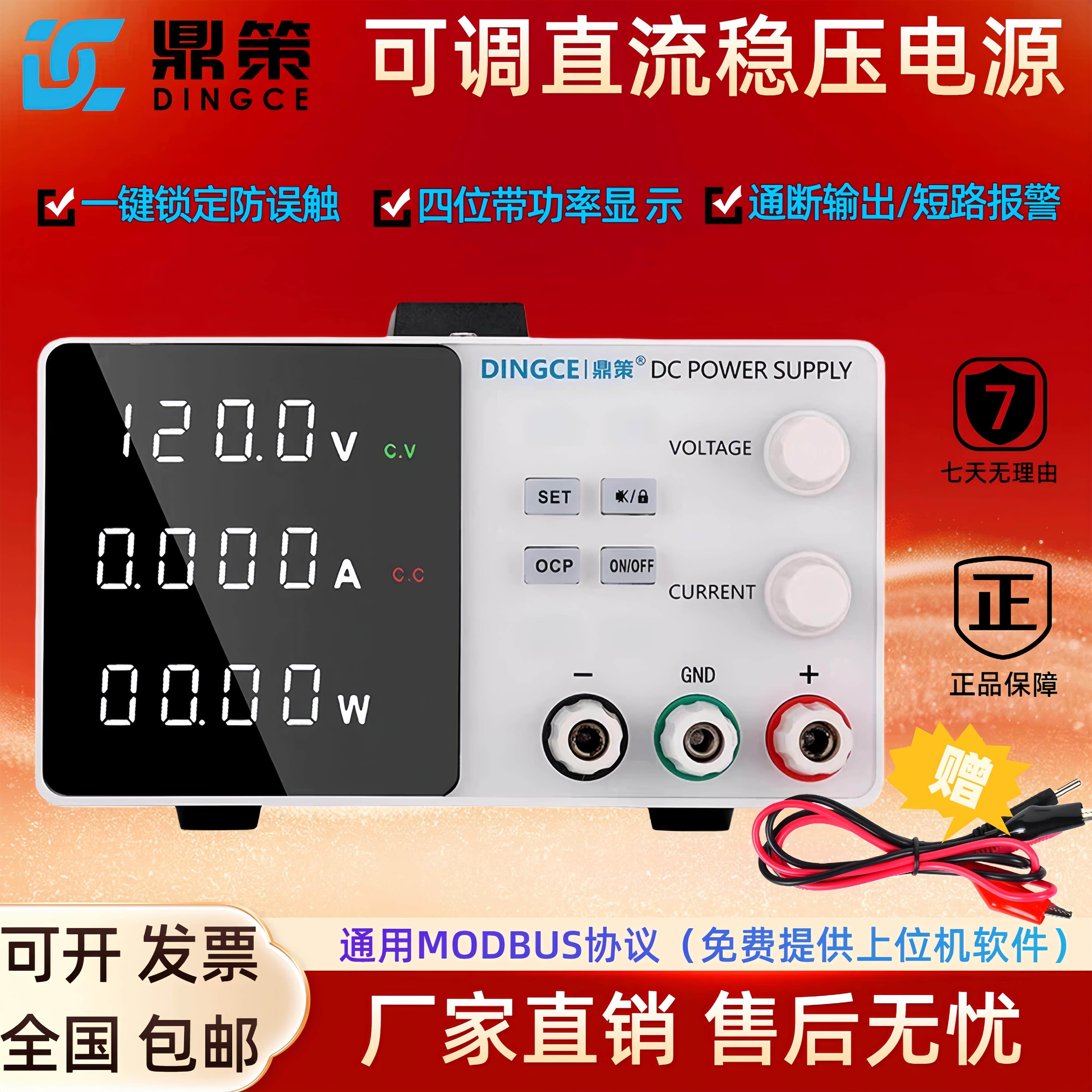 鼎策可调直流稳压电源30V5A10A高精度数显大功率维修电源厂家直销
