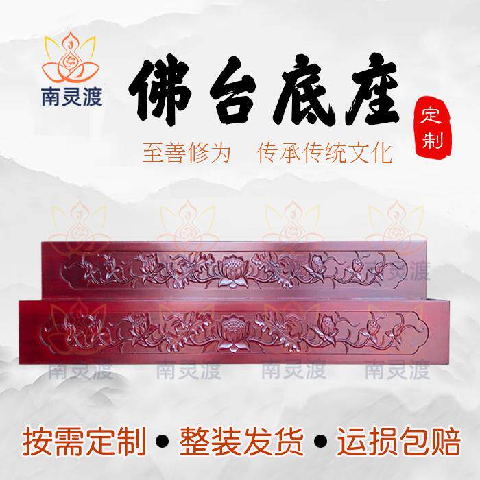 定制佛像增高底座供多层佛龛家用神桌供桌莲花台阶底座供奉雕刻座