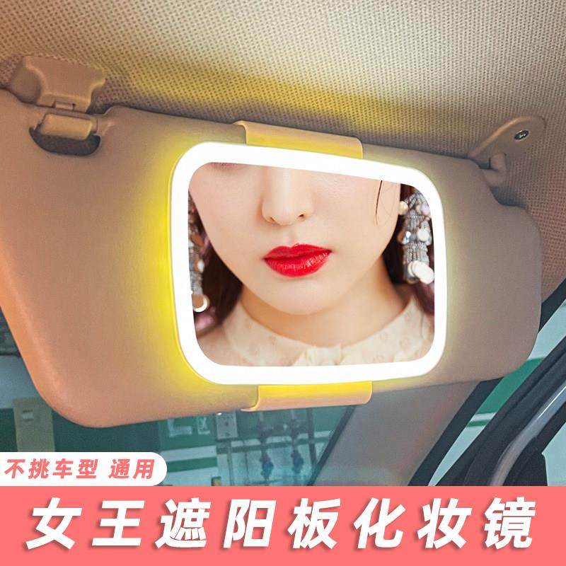 汽车遮阳板化妆镜化妆镜子副驾驶遮光板LED灯光车载内饰卡通可爱,汽车用品/电子/清洗/改装,其他内饰/驾乘用品,淘宝优惠券,粉丝福利购,淘宝优惠卷