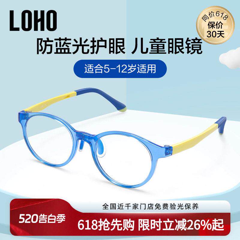 LOHO儿童防蓝光抗疲劳眼镜小孩平光护眼手机防辐射女近视眼镜框男