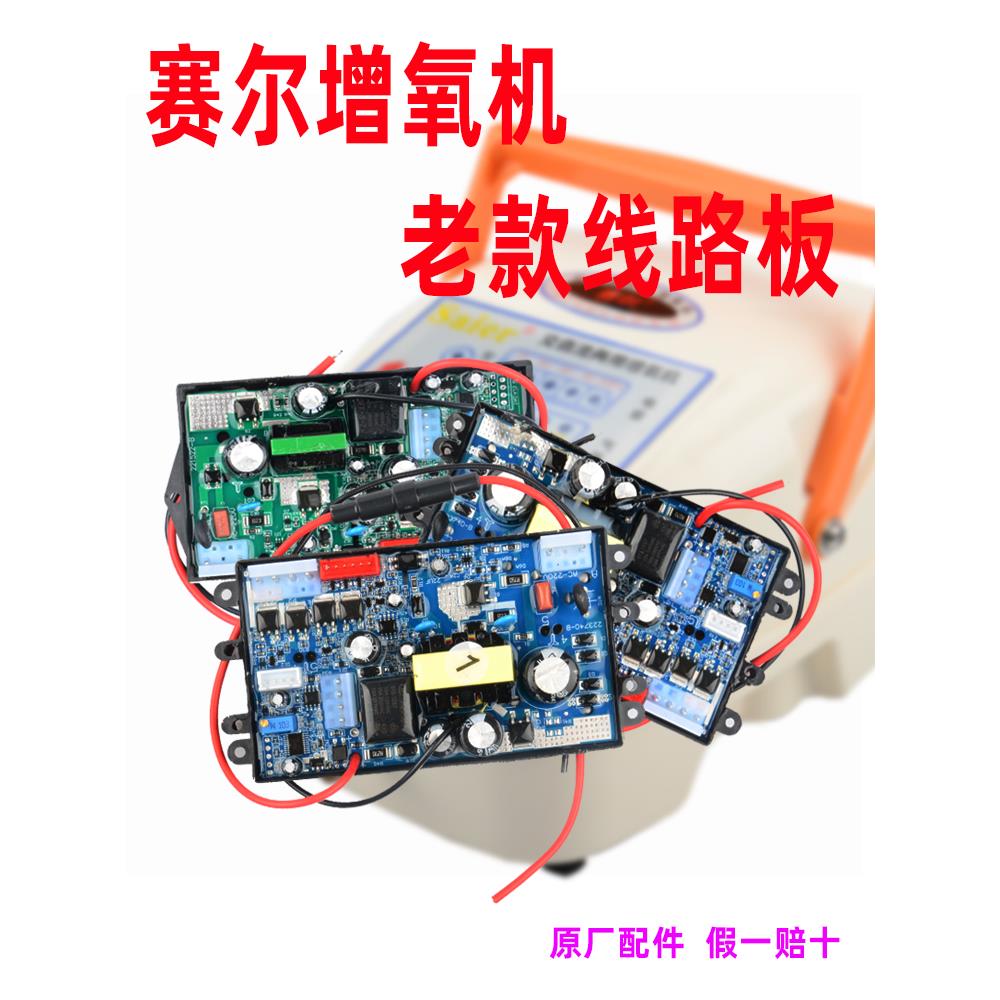 赛尔力霸增氧机配件老款系列充氧泵主板线路板冲氧泵氧气泵增氧泵