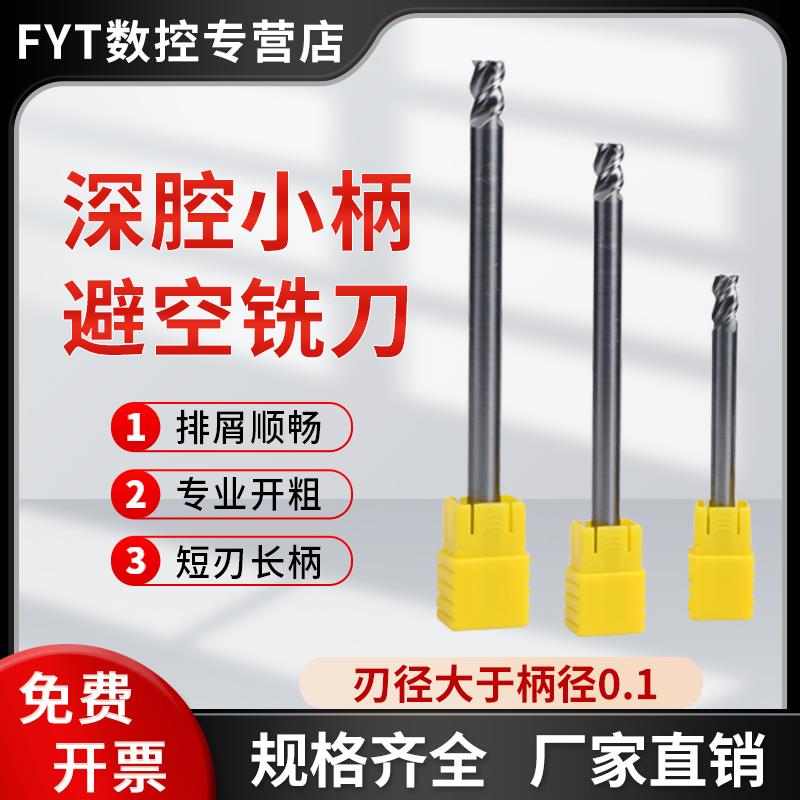钨钢深孔铣刀铝用深腔3刃短刃细柄加长避空小柄铣刀暴力开粗加工