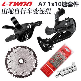 LTWOO蓝图A7 1X10速套件 登山自行车指拨后拨炼条飞轮变速器小套