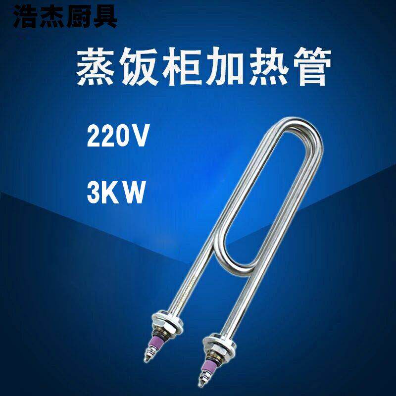 蒸饭车电热管 蒸饭机蒸饭柜加热管220V 380V 3KW 4KW 发热管棒双U