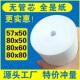 鑫恒图80x50热敏收银机纸卷80 60影印纸无管芯餐饮厨房吧台物流外