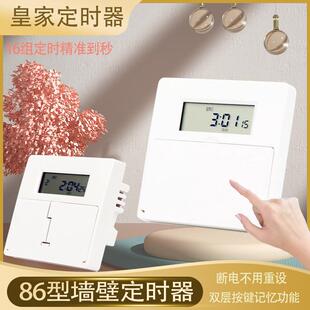 86型面板时控开关220V墙装广告招牌灯定时器时间控制紫外线灯门头