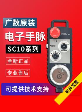 广数GSK电子手轮980TDIMDI广州数控系统外挂手脉手持单元SC10-D/S