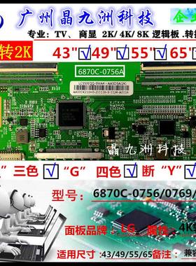组装机逻辑板6870C-0756A LC6752B-V2.0 4K转2K LC490DGJ-SKA4
