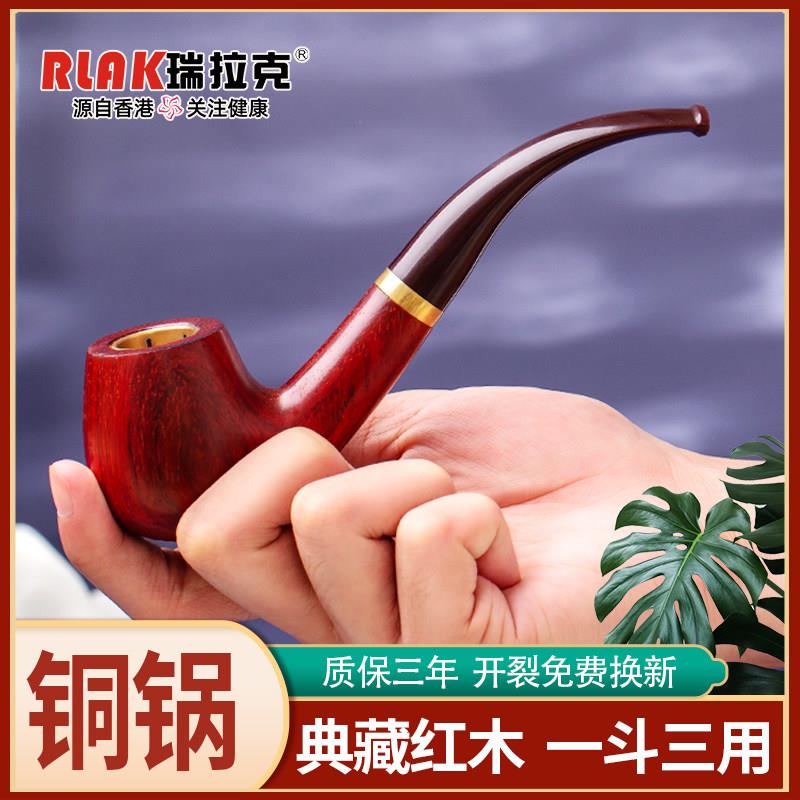 rlak瑞拉克三用红木铜锅手工实木烟斗男士烟丝专用老式旱烟斗过滤