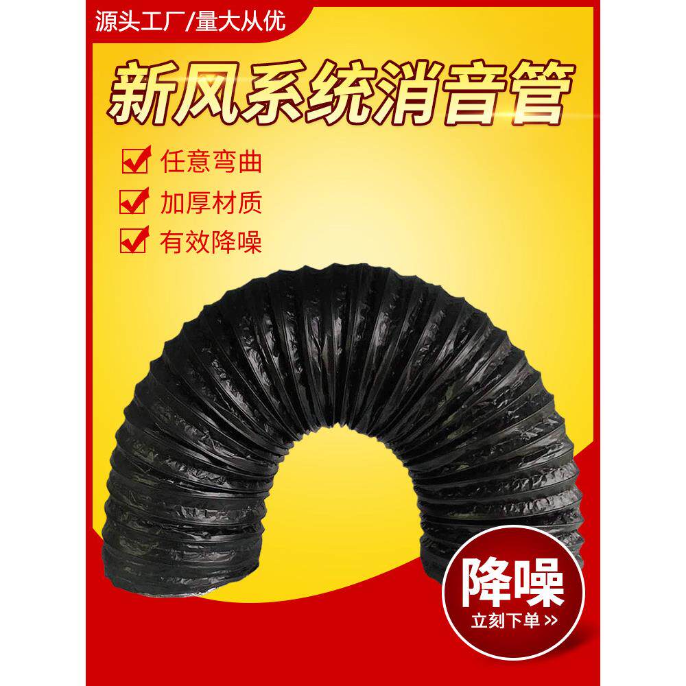 新风系统Pvc消声器管降噪管道风机出风口消声器软管消声器吸声器1