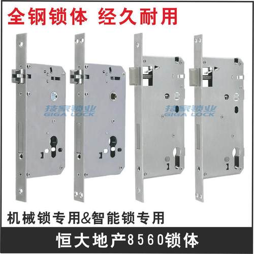恒大地产锁体指纹锁智能锁体入户门锁室内门6072/6085/6068门锁心